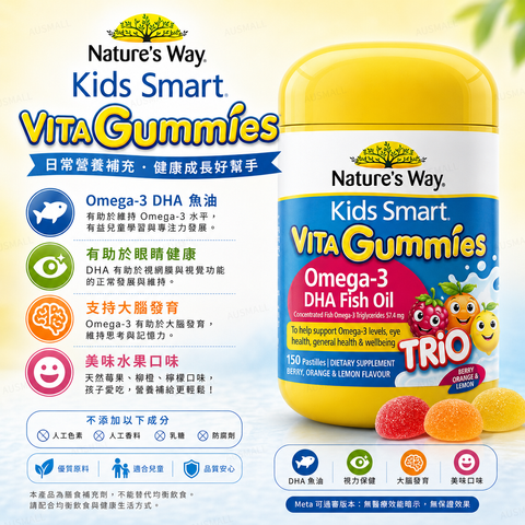 Nature's Way 兒童智能維他軟糖 Omega-3 150粒 超值裝
