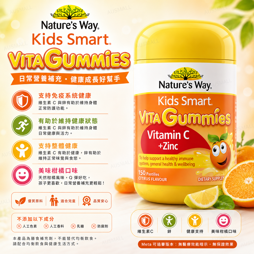Nature's Way 兒童智能維他軟糖 維生素 C + 鋅 150 粒裝 超值裝
