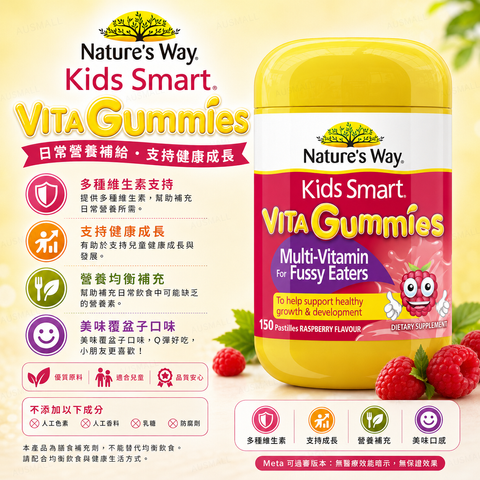 Nature's Way 兒童 多種維生素 挑食軟糖 150粒 超值裝