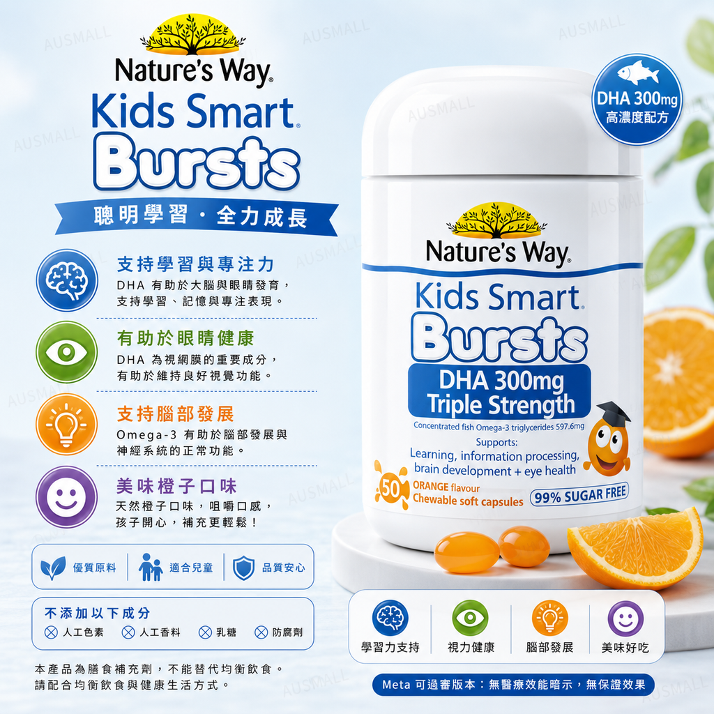 Nature's Way 兒童 三重DHA 300mg軟膠囊 50粒