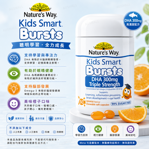Nature's Way 兒童 三重DHA 300mg軟膠囊 50粒