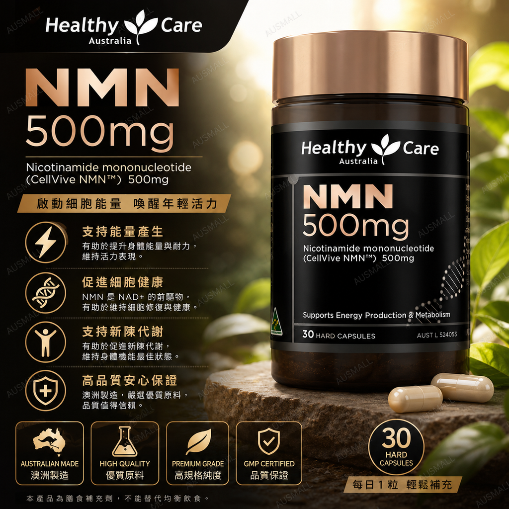 Healthy Care NMN 500mg 30粒