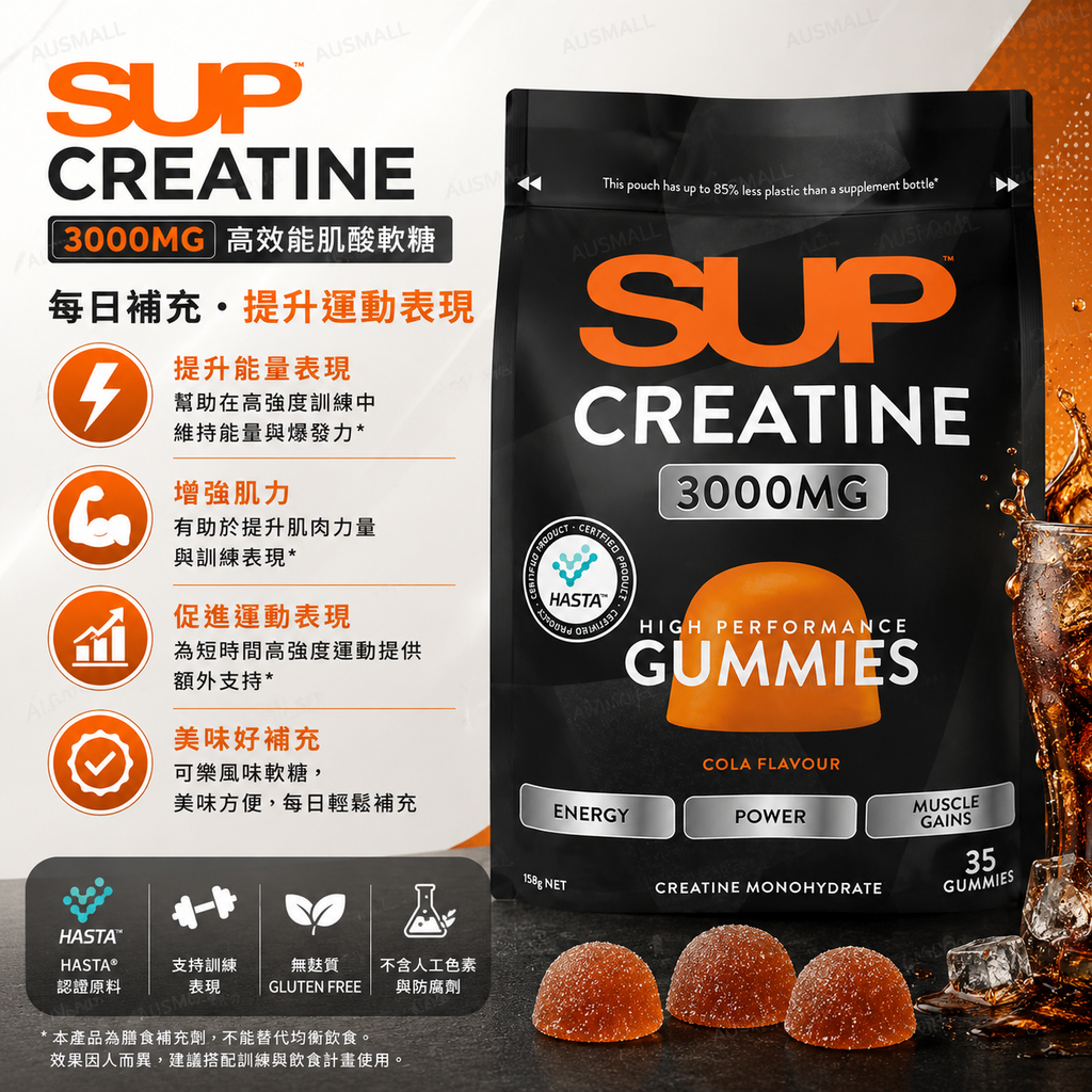 SUP 可樂味肌酸軟糖 35顆