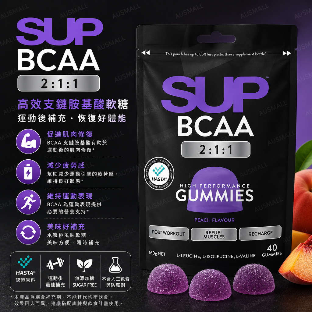 SUP BCAA 軟糖（桃子口味）40粒
