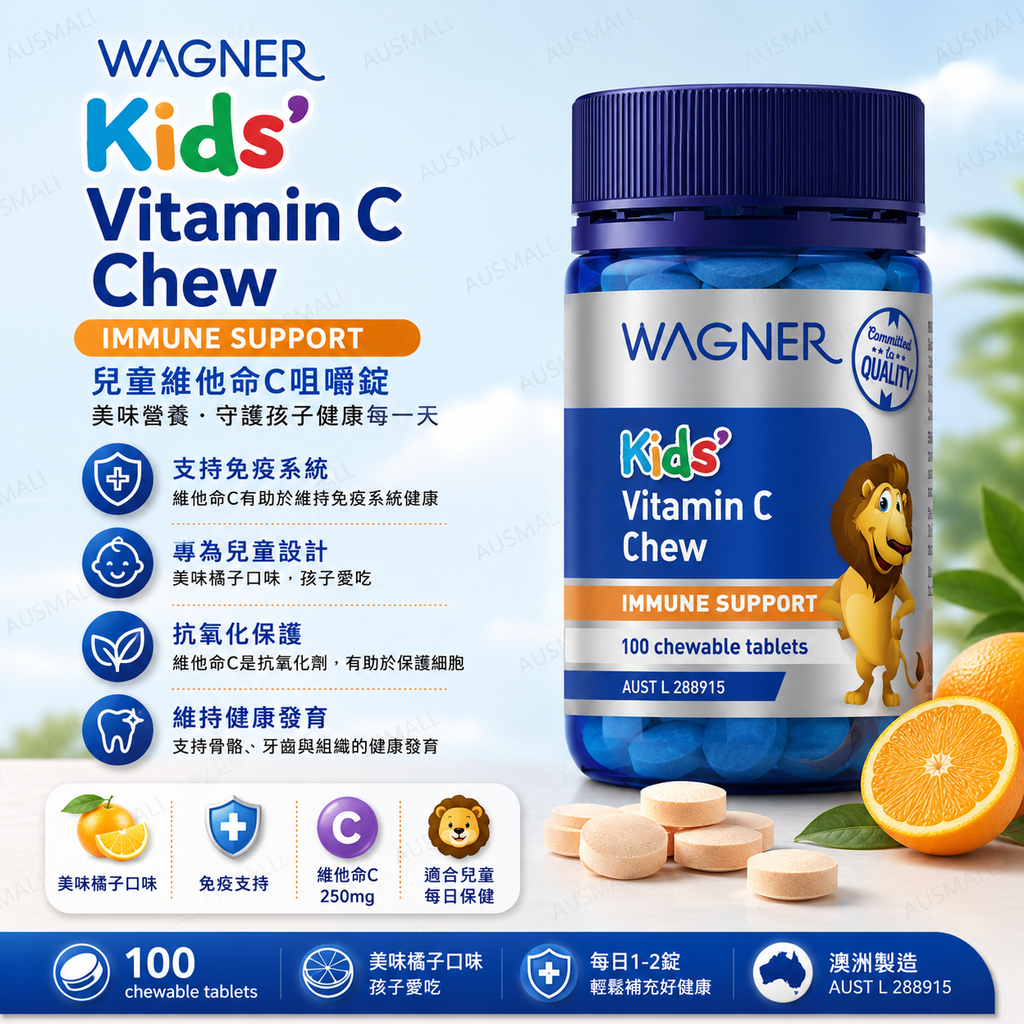 Wagner 兒童鋅咀嚼片 100片