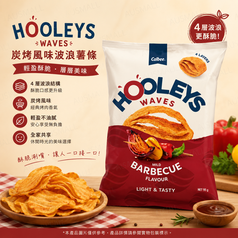 Hooleys Waves 燒烤口味 95g