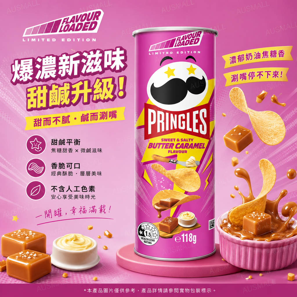 Pringles 品客洋芋片（奶油焦糖味）118g