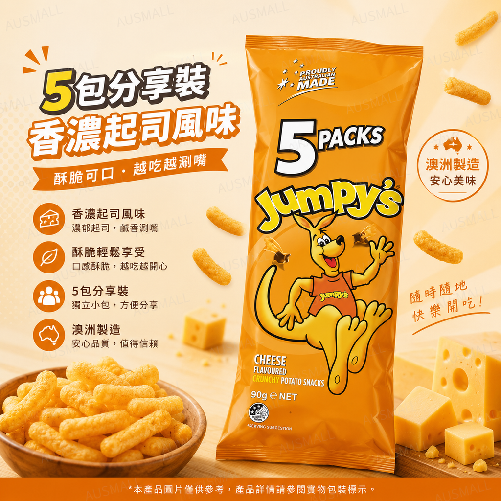 Jumpys 起司多包裝 5 件裝 | 90g