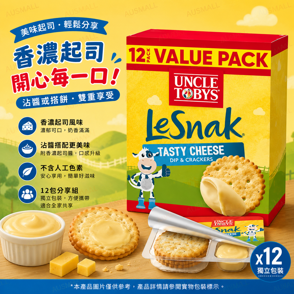 Uncle Tobys Le Snak 托比叔叔 美味奶酪蘸醬和餅乾 12包