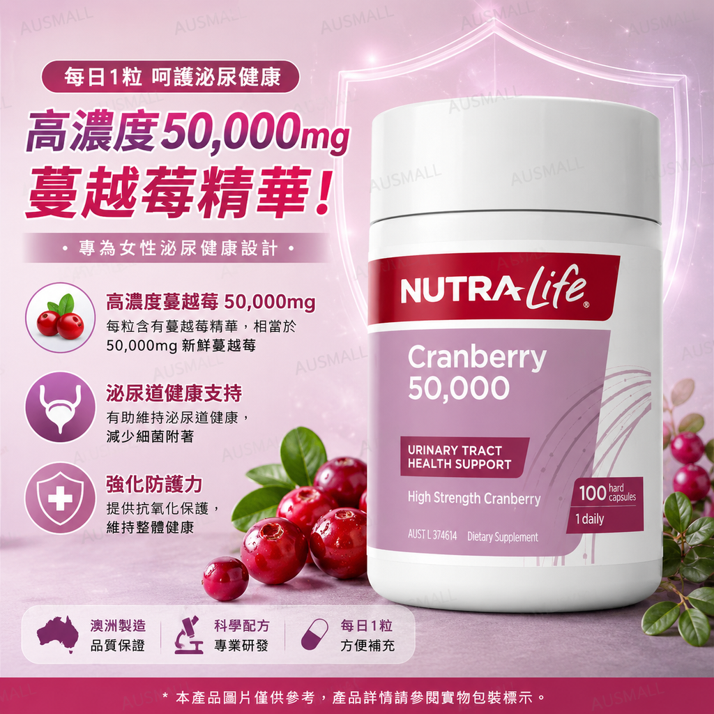 Nutra-Life 紐樂 蔓越莓 50000mg 100粒
