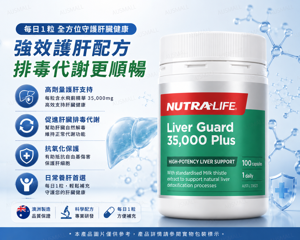 Nutra-Life  紐樂 加強版護肝片 100粒