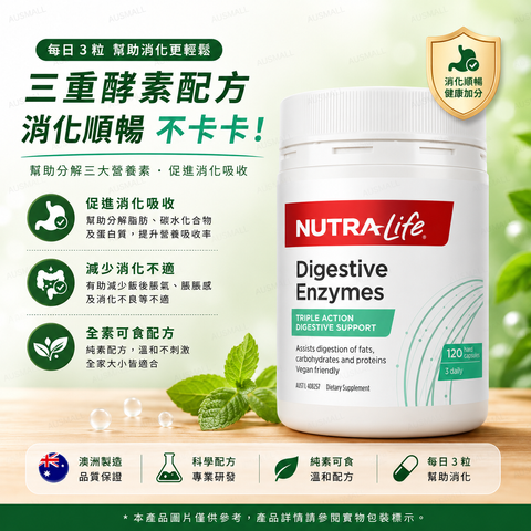 Nutra-Life 消化酵素 60粒 : 120粒 膠囊