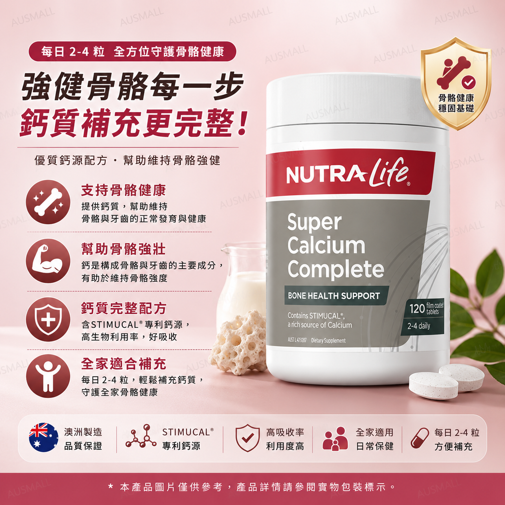 Nutra-Life 紐樂 超級全方位鈣片 120