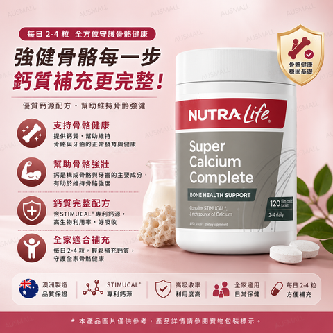 Nutra-Life 紐樂 超級全方位鈣片 120