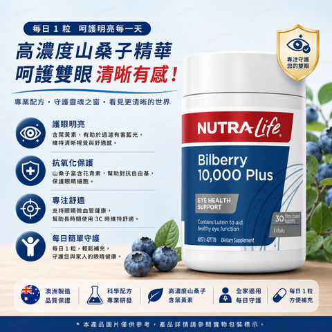 Nutra-Life 紐樂護眼片10000+葉黃素:越橘:葡萄籽組合配方 60片