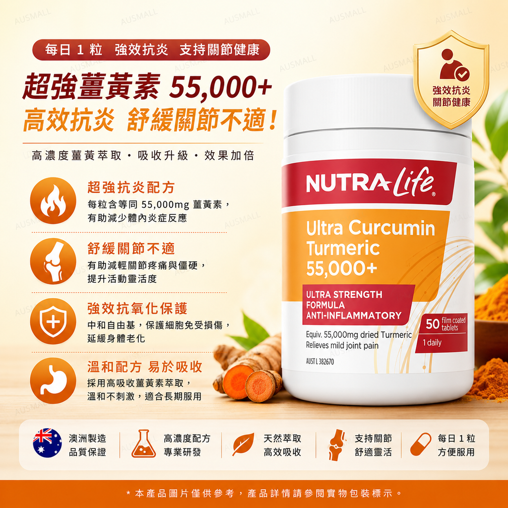 Nutra-Life 超強薑黃素片 55000+ 50 片