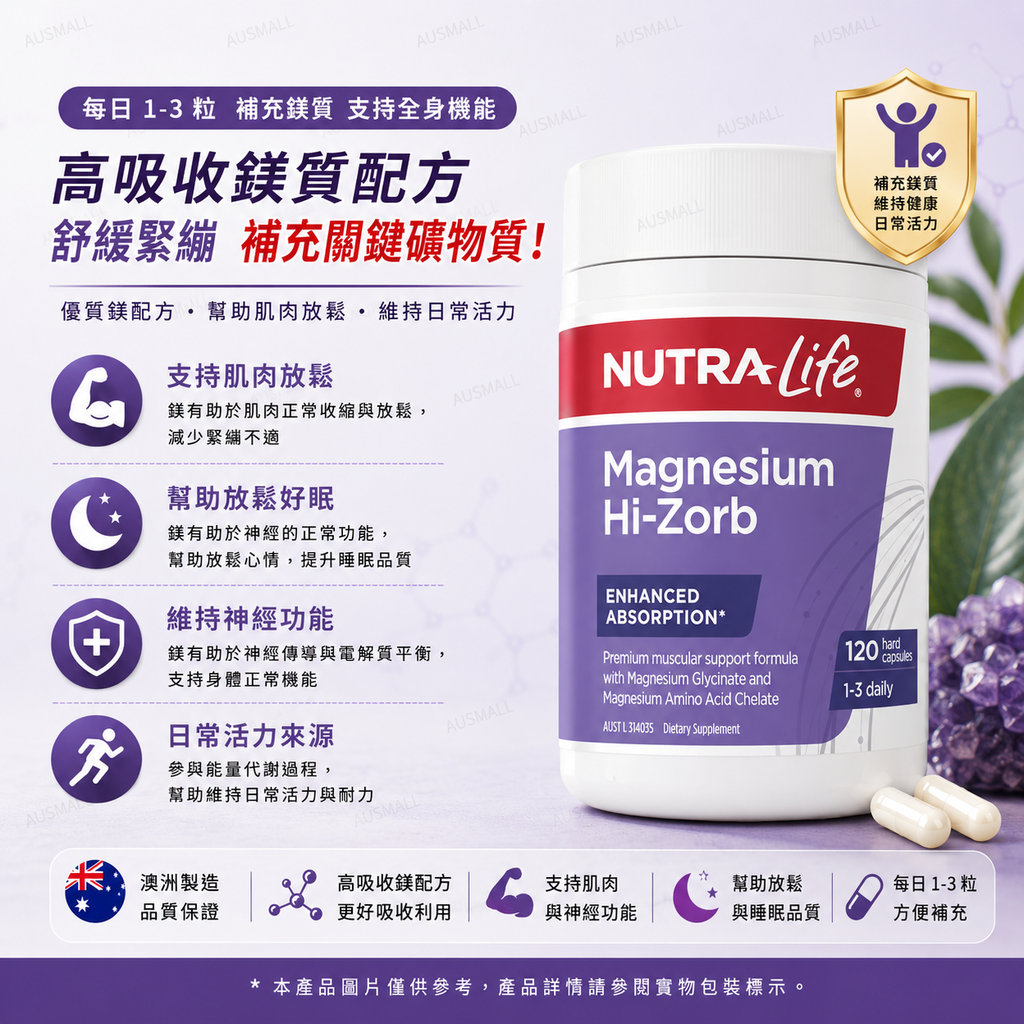 Nutra-Life 紐樂 HI-ZORB 鎂膠囊 120粒