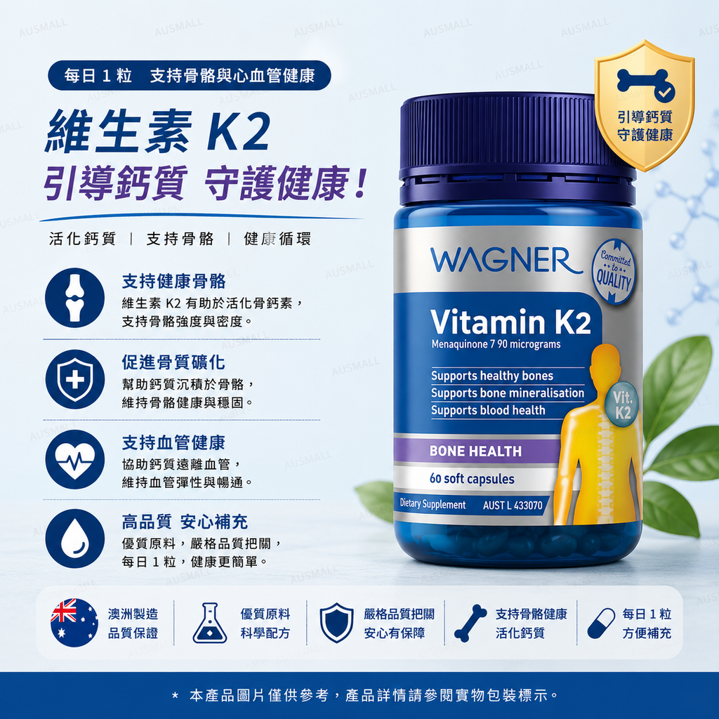 Wagner 維生素 K2 60 粒軟膠囊