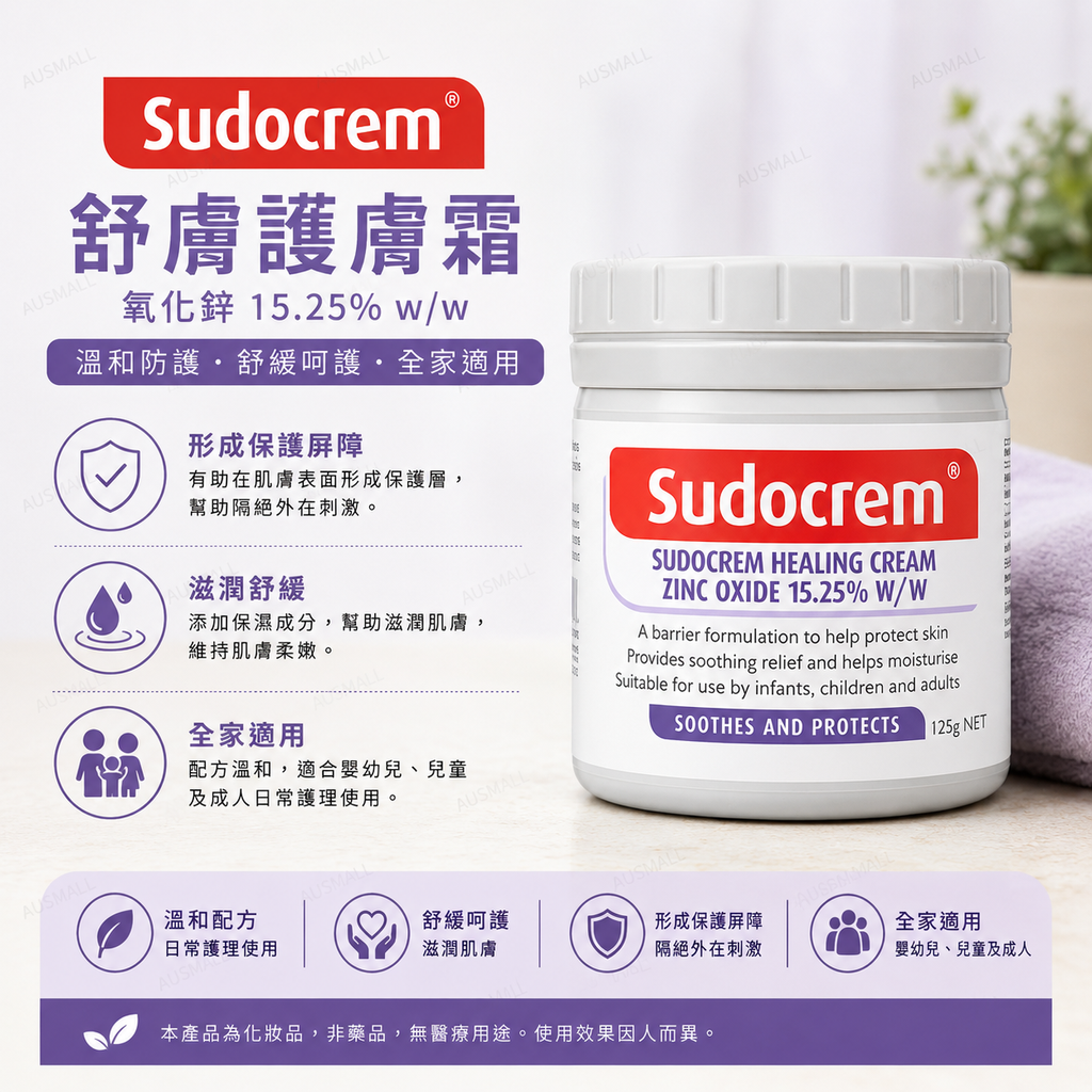 Sudocrem 寶寶護臀膏 屁屁霜 125g