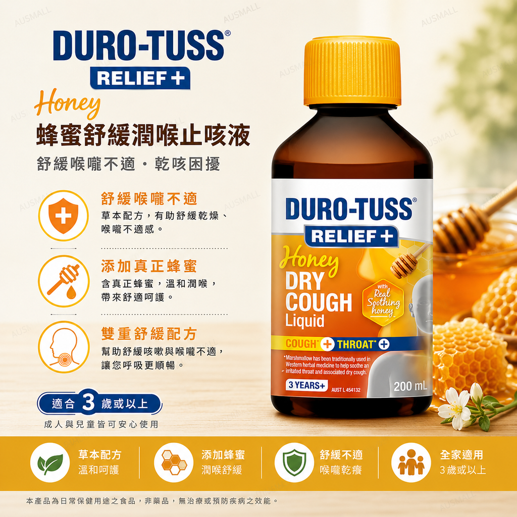 DURO-TUSS 乾咳止咳化痰飲 200mL（新包裝）