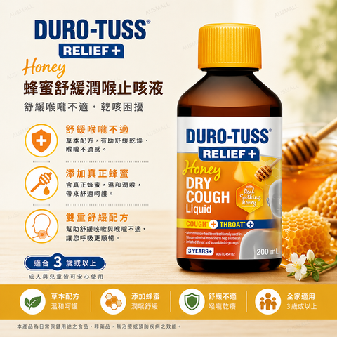 DURO-TUSS 乾咳止咳化痰飲 200mL（新包裝）