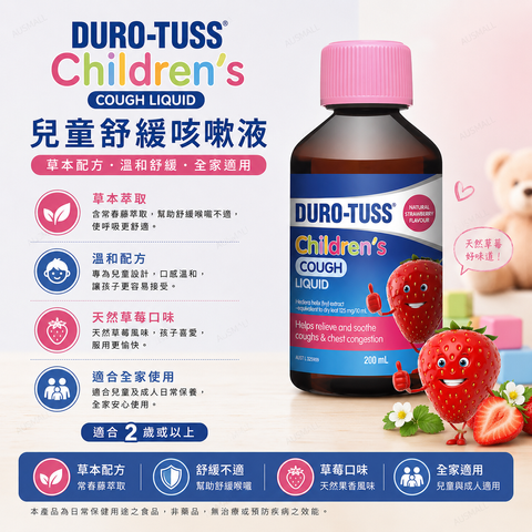 DURO-TUSS 兒童止咳化痰飲 草莓味 200mL
