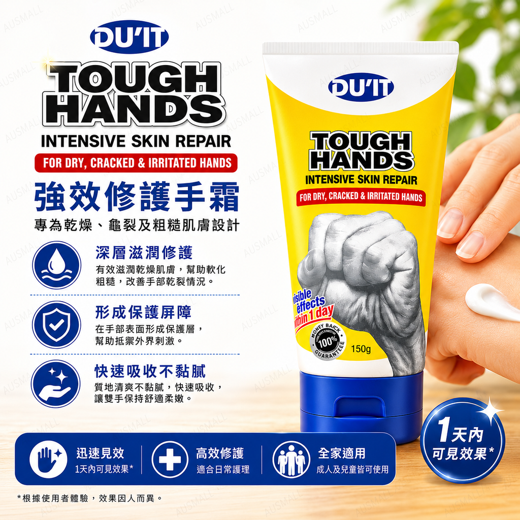 Du'it 加強保濕護手霜 150g（３）