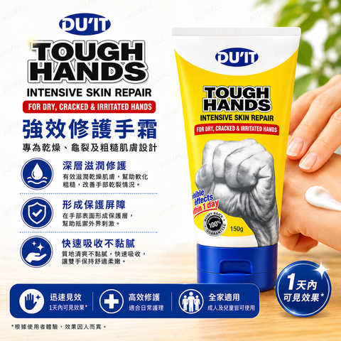 Du'it 加強保濕護手霜 150g（３）