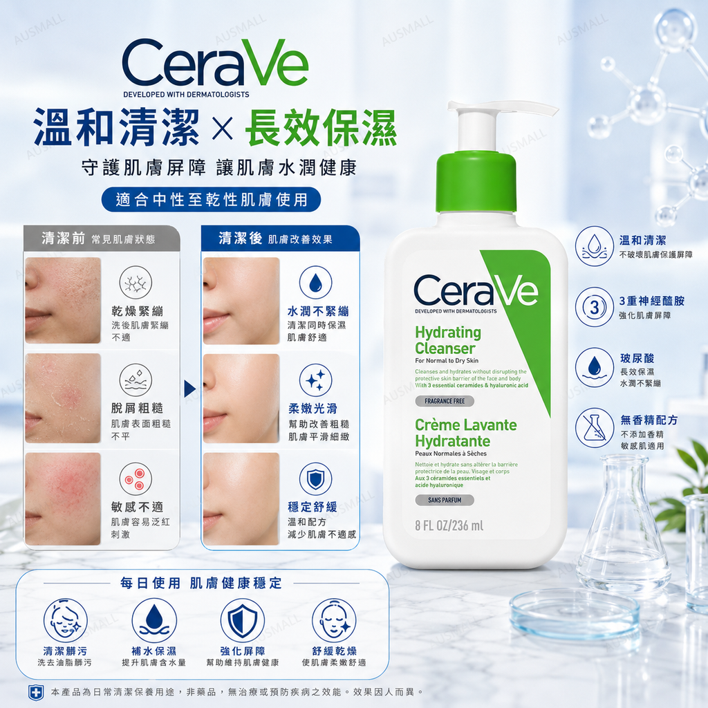 CeraVe 保濕潔面乳 236mL