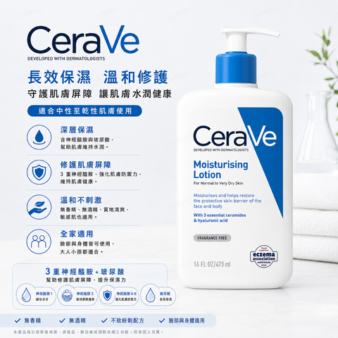 CeraVe 每日保濕乳液 473mL