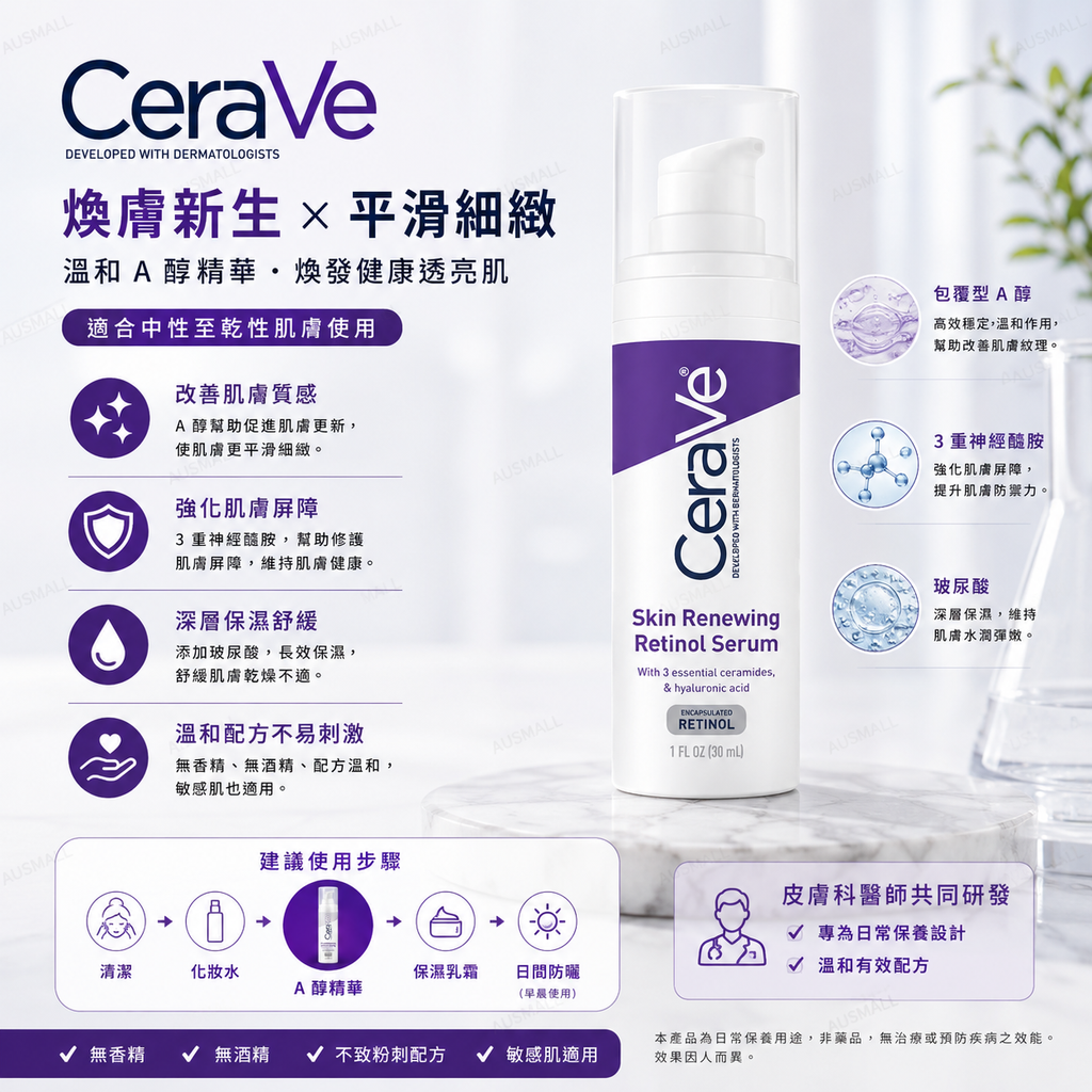 CeraVe 煥膚視黃醇精華液 30mL