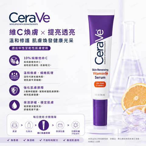 CeraVe 煥膚維生素 C 精華液 30mL