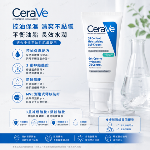 CeraVe控油保濕凝露霜 52mL
