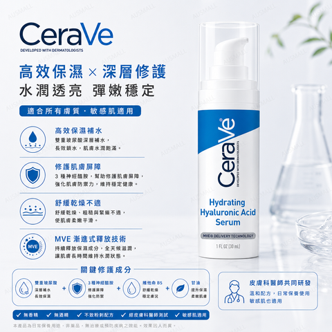 CeraVe 保濕透明質酸精華 30mL（１）