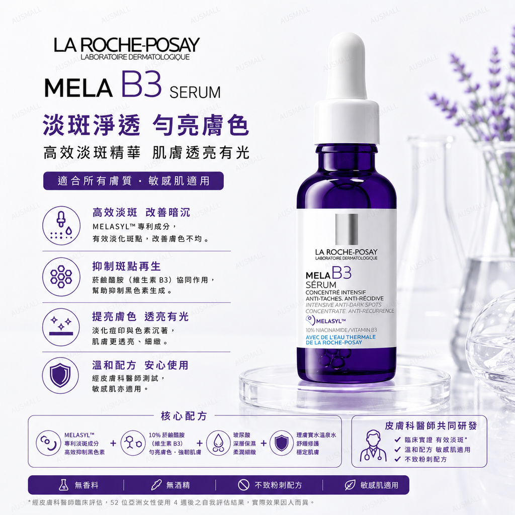 La Roche-Posay 菸鹼醯胺精華液 30mL