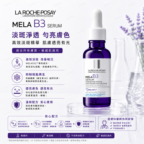 La Roche-Posay 菸鹼醯胺精華液 30mL