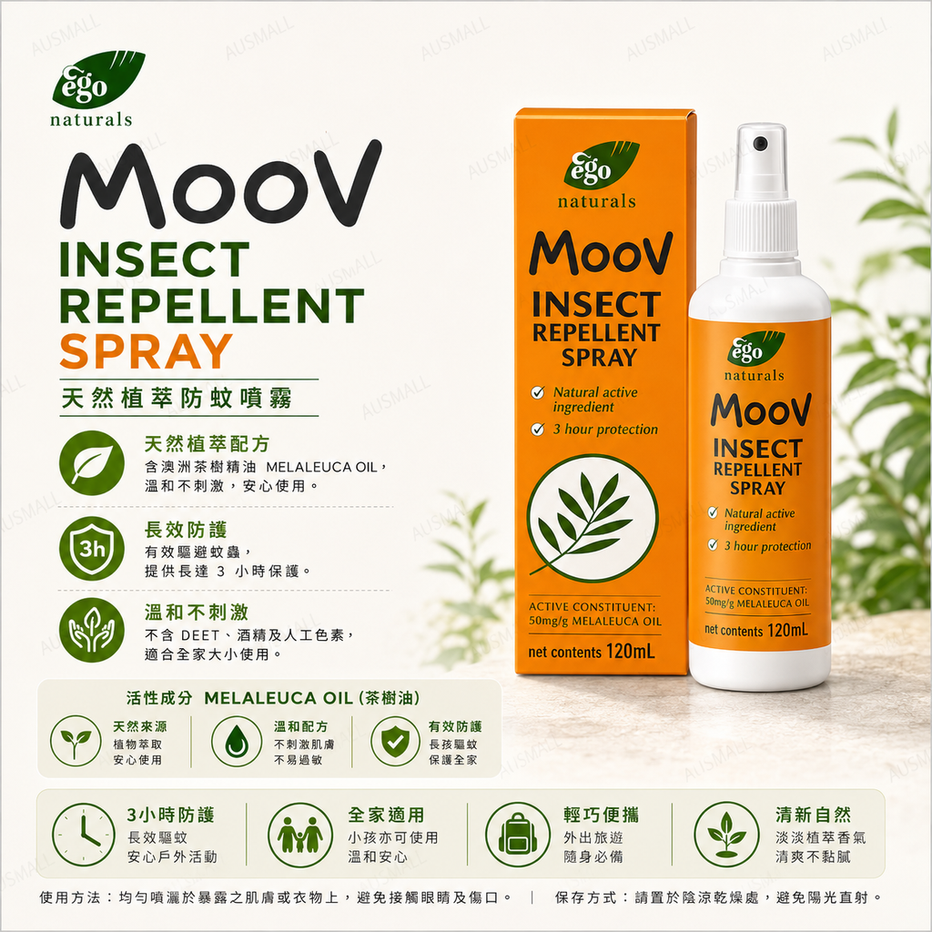 Ego Moov 驅蚊噴霧 120mL（１）