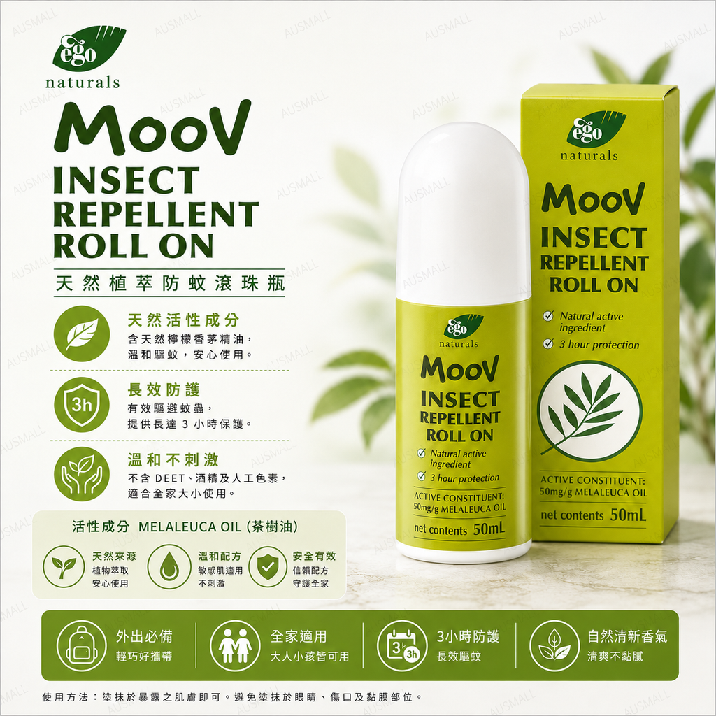 Ego MooV 驅蚊滾珠 50mL