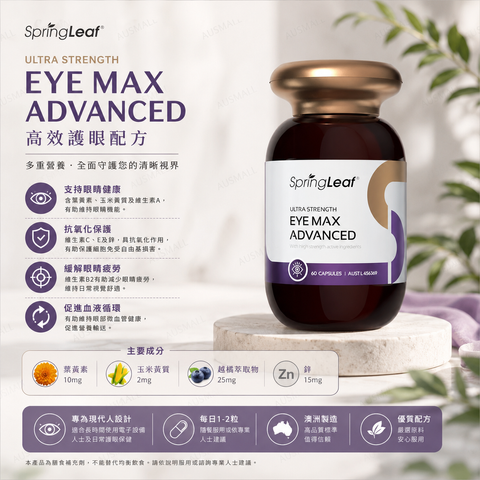 SpringLeaf 超強效護眼膠囊 60粒裝