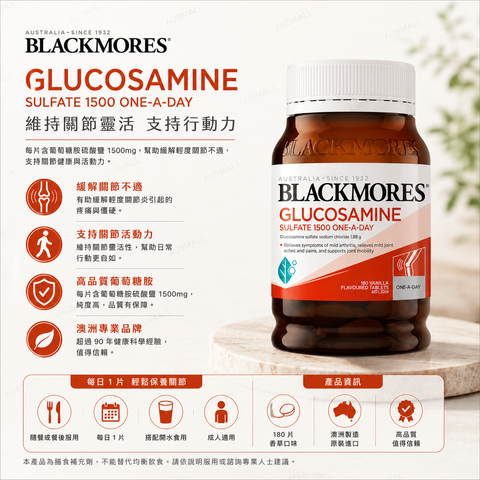 Blackmores 葡萄糖胺維骨力1500mg 180粒
