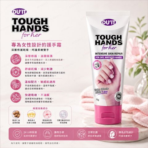 Du'it 女士強效護手霜 75g