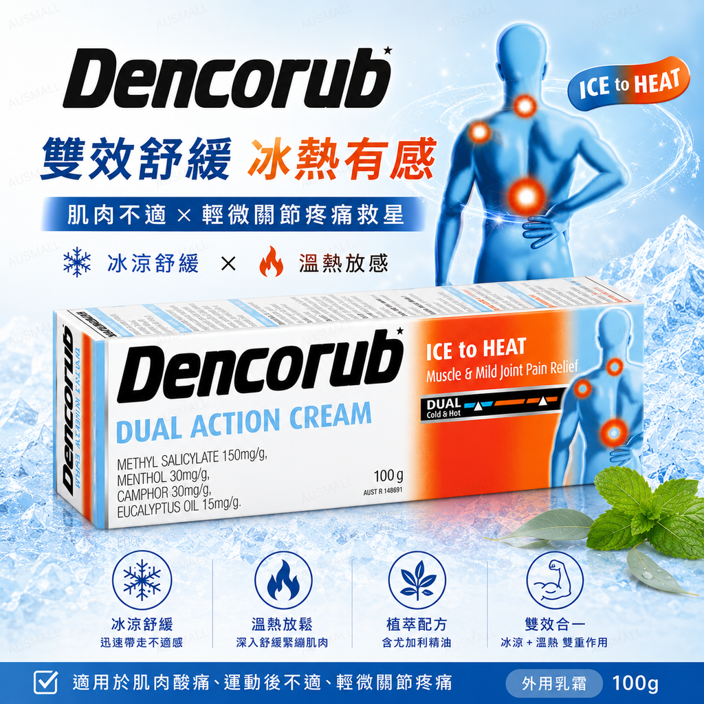 Dencorub 肌肉和關節疼痛緩解 雙重作用霜 100g