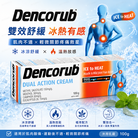 Dencorub 肌肉和關節疼痛緩解 雙重作用霜 100g