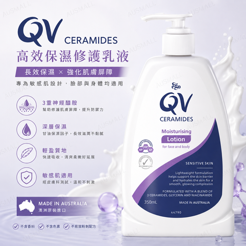 Ego QV 神經醯胺乳液 350mL