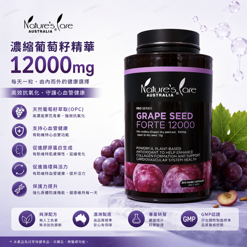 Nature’s Care 豐納康 白金葡萄籽濃縮膠囊 300顆
