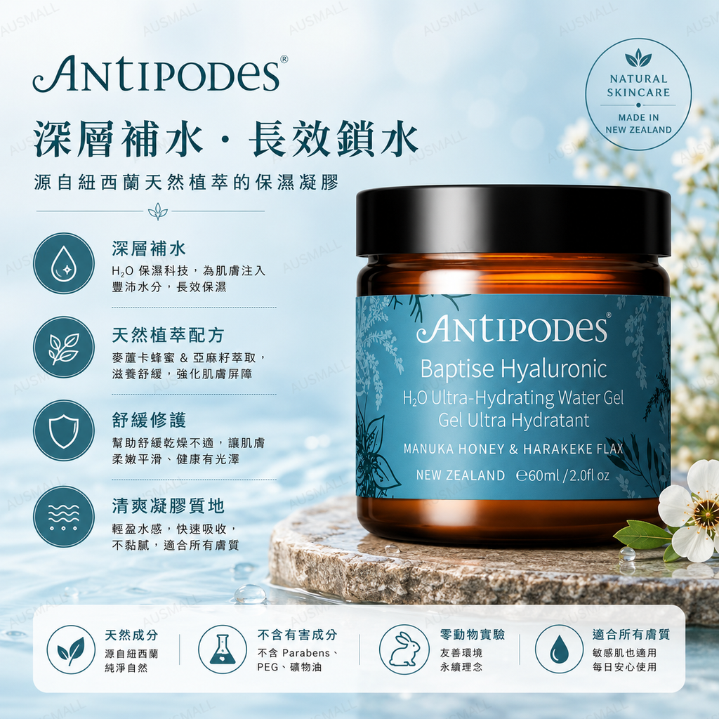 Antipodes H20 超保濕水凝膠保濕霜 60mL