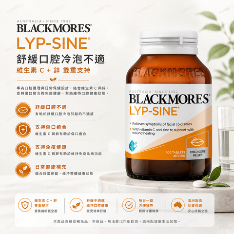 Blackmores 澳佳寶 L-賴氨酸 100粒