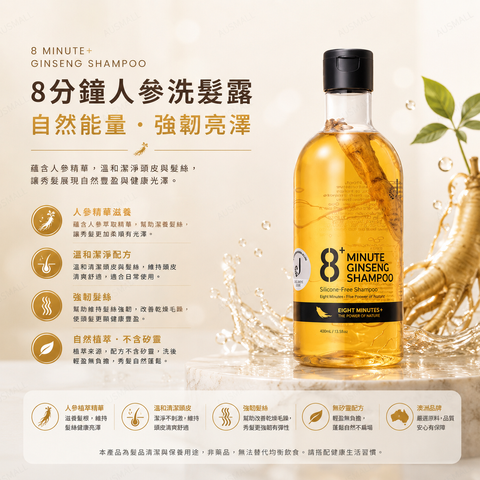 ema Rose 8+minute 8分鐘人參洗髮水 400mL