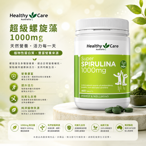 Healthy Care 超級螺旋藻 400片