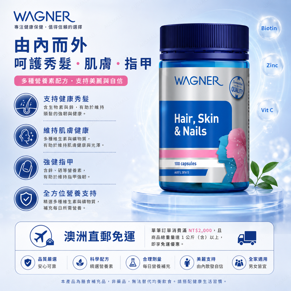 Wagner 膠原蛋白膠囊 100粒